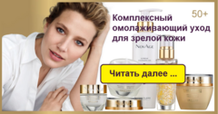 http://www.orif-cosmetic.lepshy.by/pravilnyiy-uhod-za-kozhey-litsa/kosmetika-dlya-kompleksnogo-uhoda-i-vozrozhdeniya-zreloy-kozhi-50